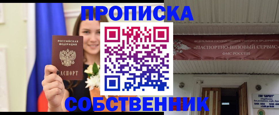 купить прописку в Адыгейске