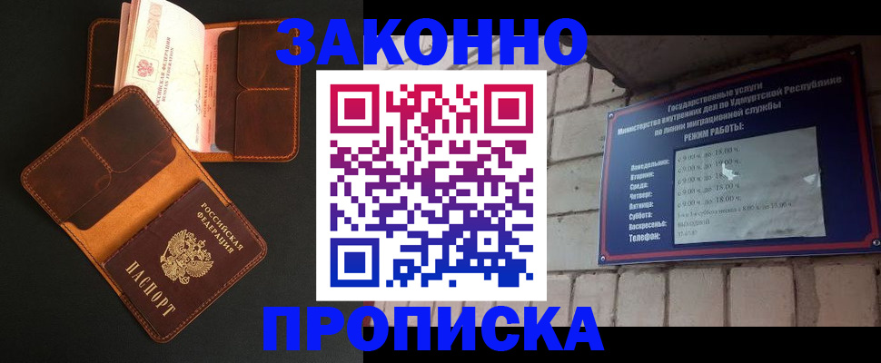 прописка для работы в Адыгейске