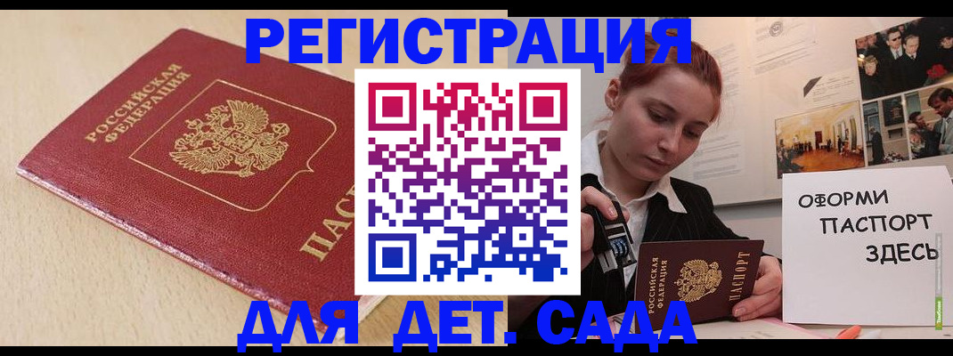 прописка в Адыгейске
